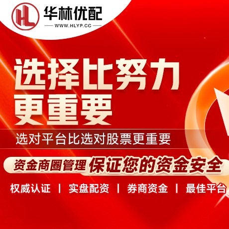 华为版富途优配